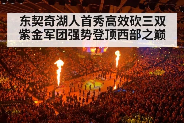 NBA basketball arena